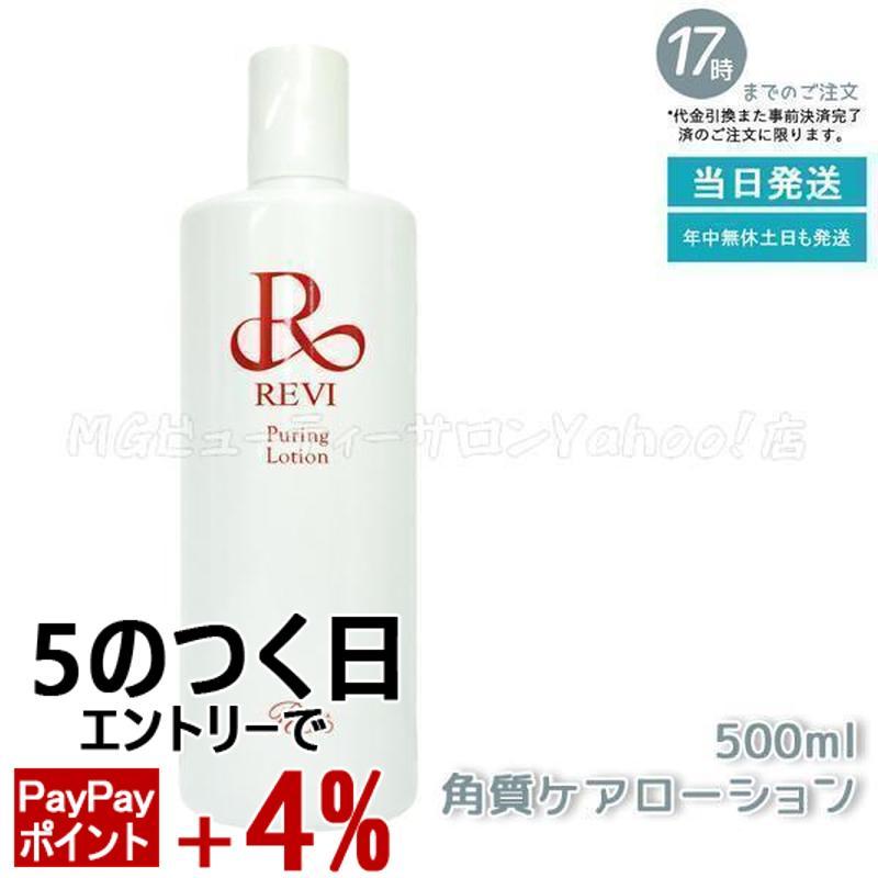 REVI（ルヴィ） プレミアムピュアリングローション 角質ケアローション