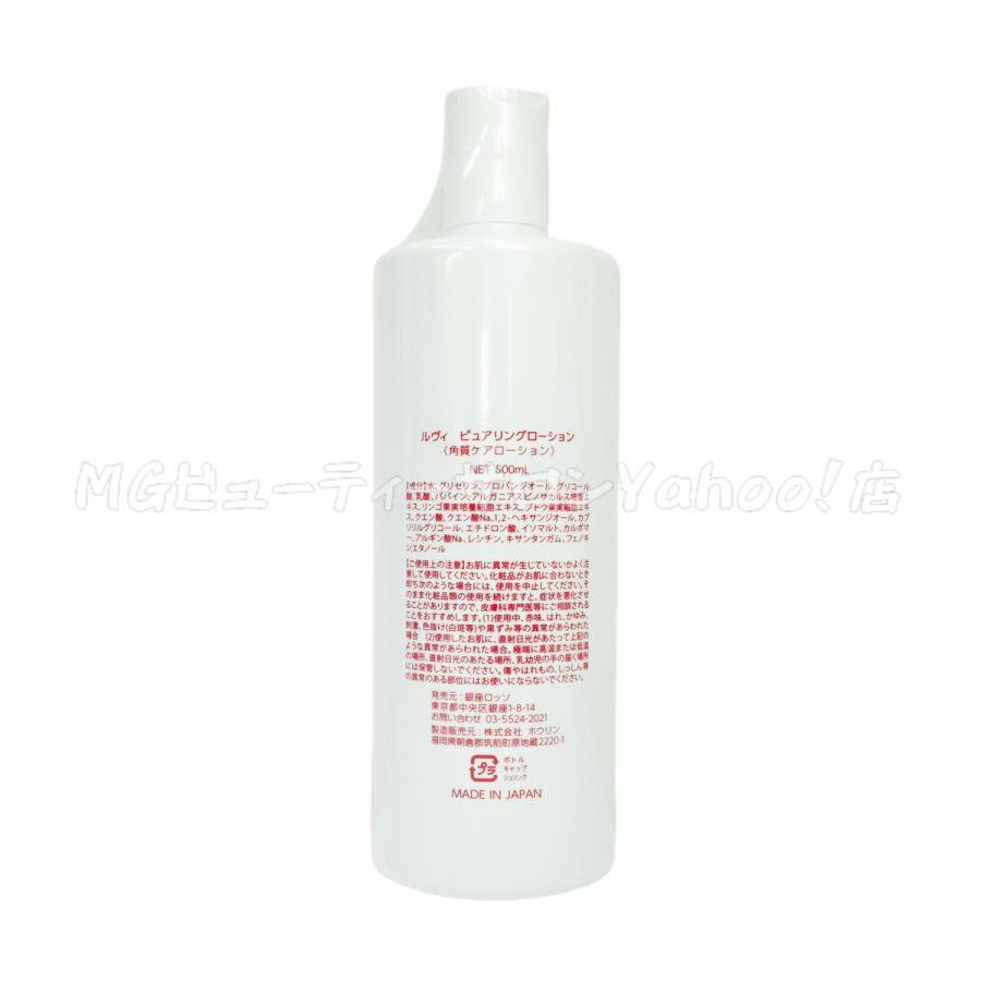 REVI（ルヴィ） プレミアムピュアリングローション 角質ケアローション