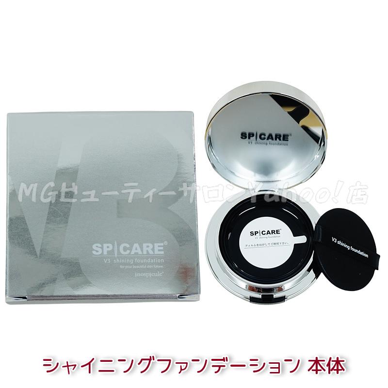 SPICARE V3 スピケア ファンデーション ブリリアント エキサイティング