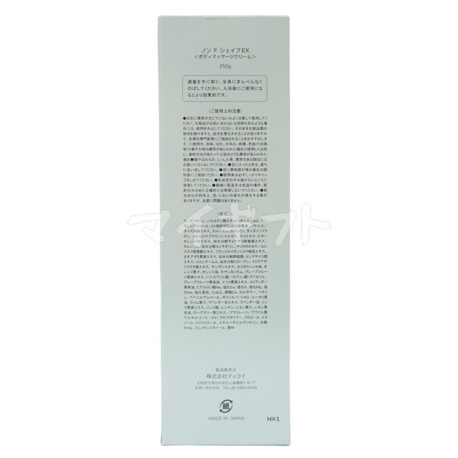NONF マッコイ ノンF シェイプEX 250g 2個セット ボディクリーム ノン