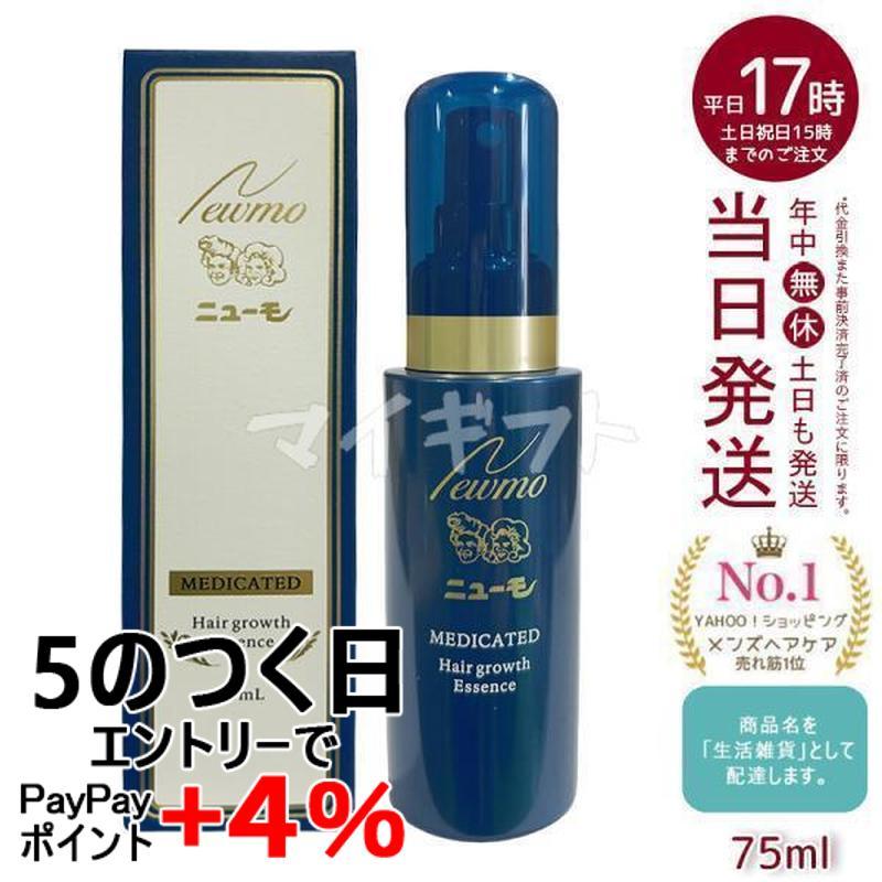 ニューモ 75ml 育毛剤 男女兼用 スカルプケア 発毛剤 医薬部外品 育毛