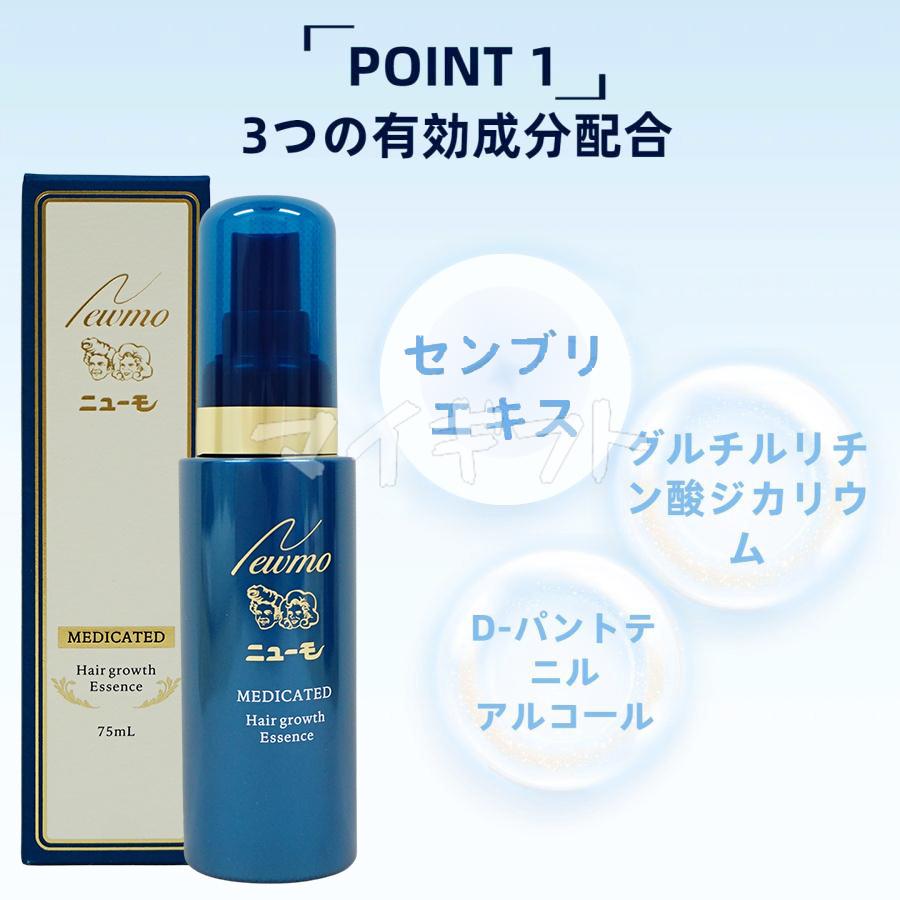 ニューモ 75ml 育毛剤 男女兼用 スカルプケア 発毛剤 医薬部外品 育毛