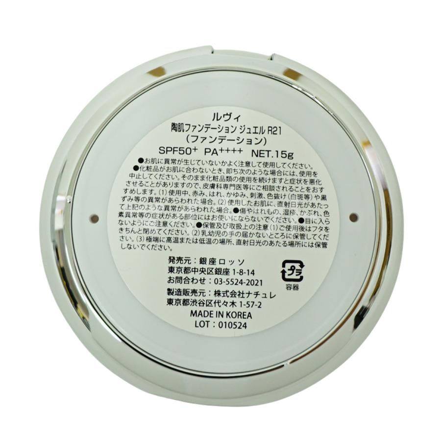 REVI（ルヴィ） 陶肌 ファンデーション ジュエル 15g 通常色 パフ付き