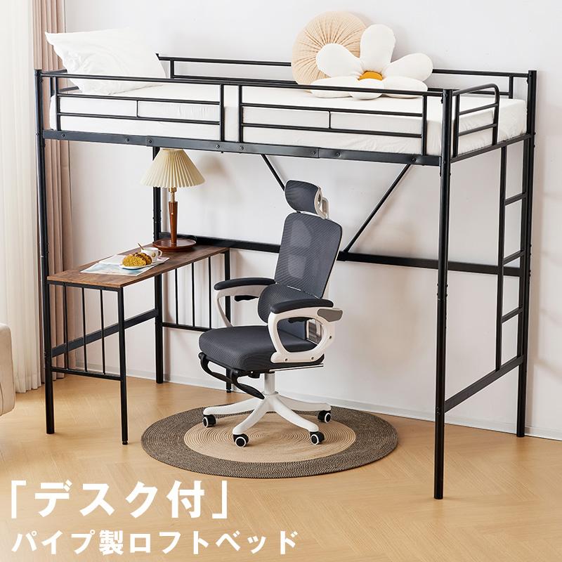 BTM 【全品8%OFF】ロフトベッド シングルベッド パイプベッド デスク付