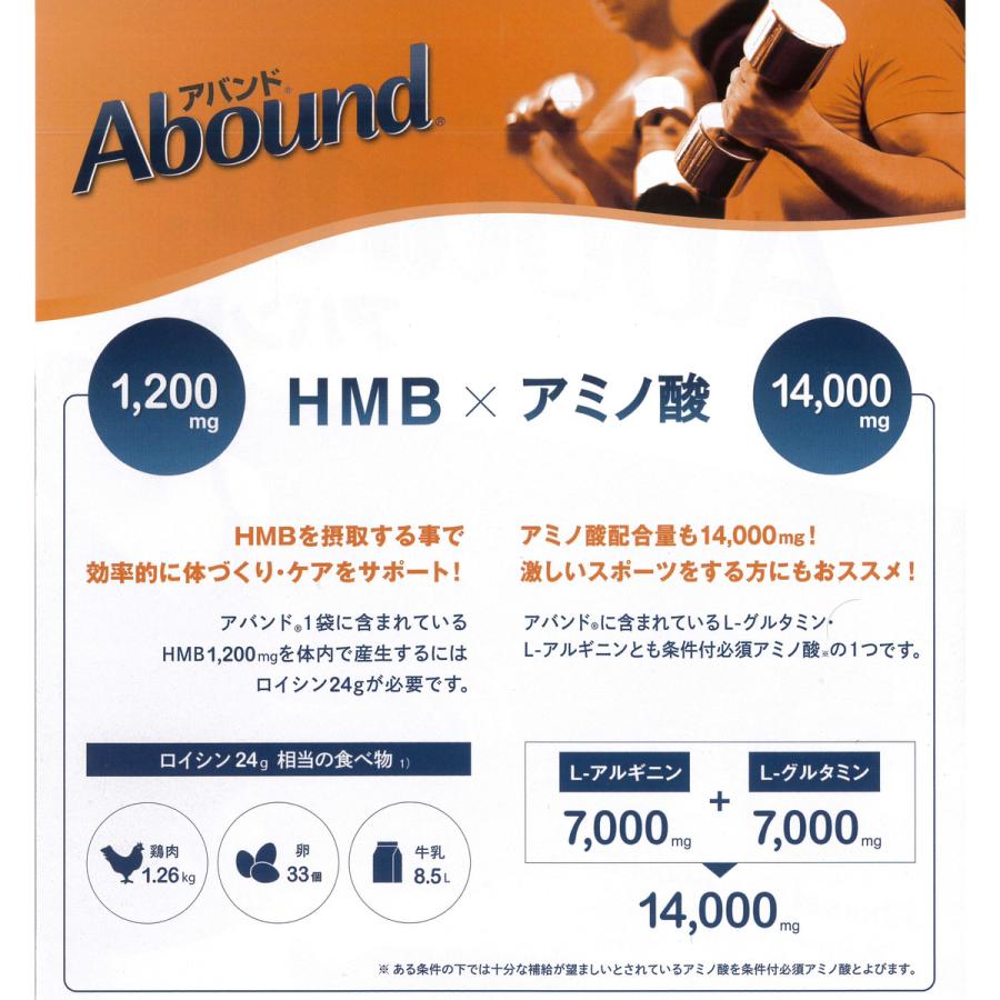 アボットジャパン アバンド（Abound）オレンジ味30袋 （24g×(14袋×2箱+