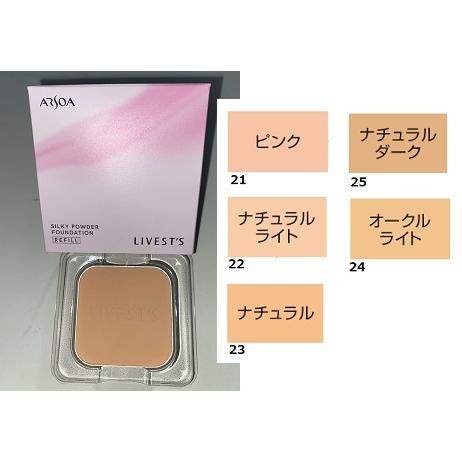 リベスト アルソア リベスト シルキーパウダーファンデーション