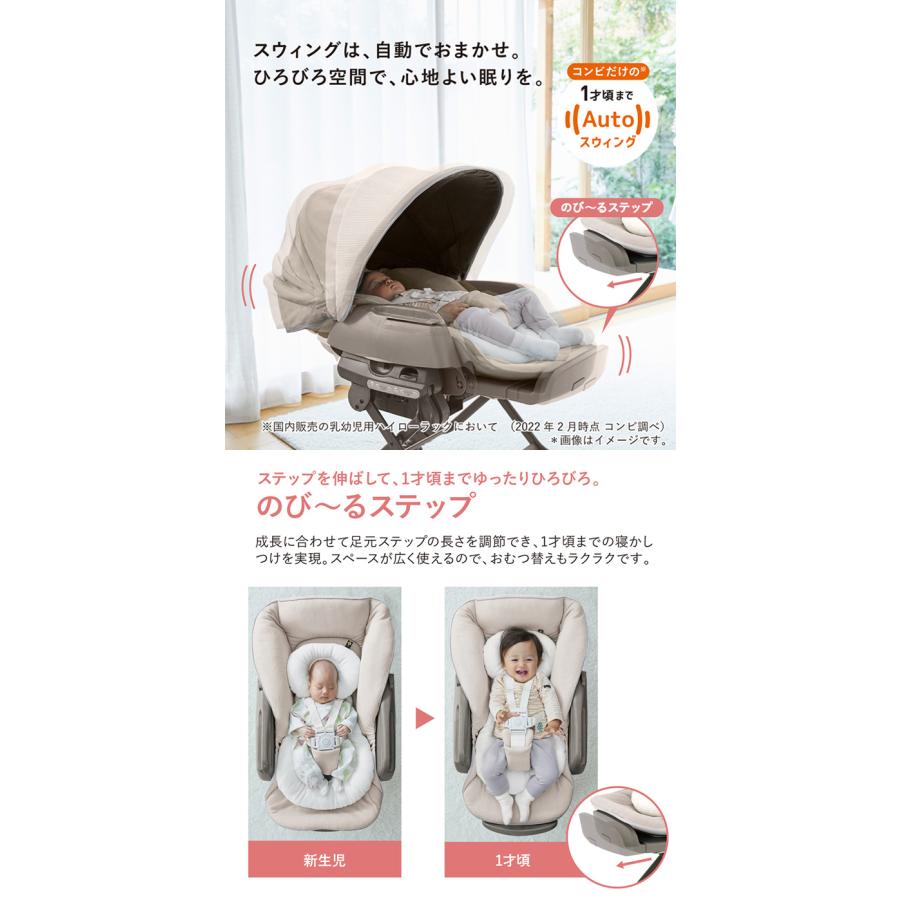 Combi（コンビ） ホワイトレーベル ネムリラ AUTO SWING BEDi Long