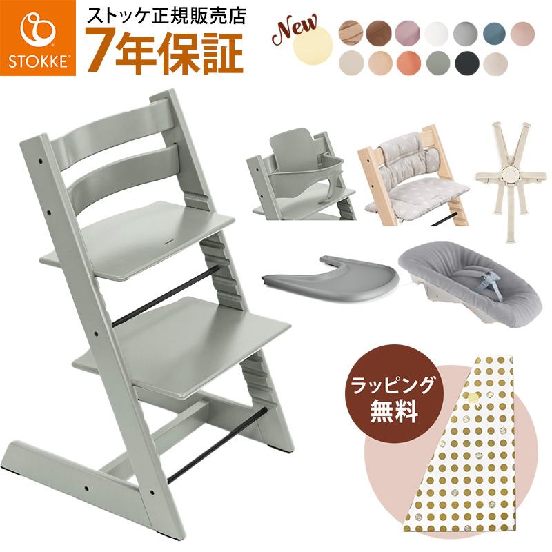 ストッケ トリップトラップ ニューボーン 6点 バンドルセット STOKKE