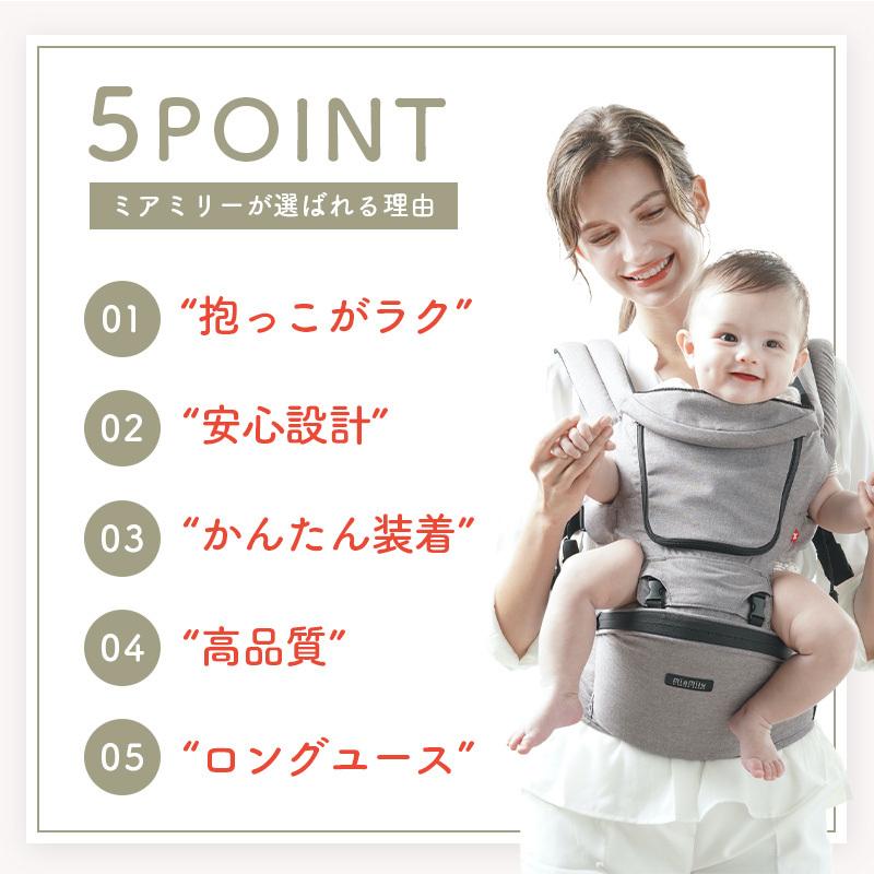 ミアミリー ヒップスタープラス MiaMily HIPSTER PLUS ヒップシート