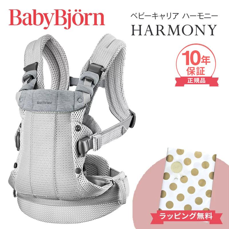 BABYBJORN（ベビービョルン） 抱っこ紐 ハーモニー シルバー メッシュ