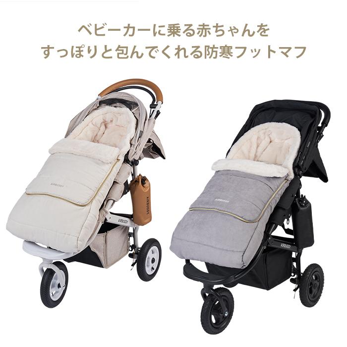 AIRBUGGY（エアバギー） エアーバギー ダウンフットマフ トップライン