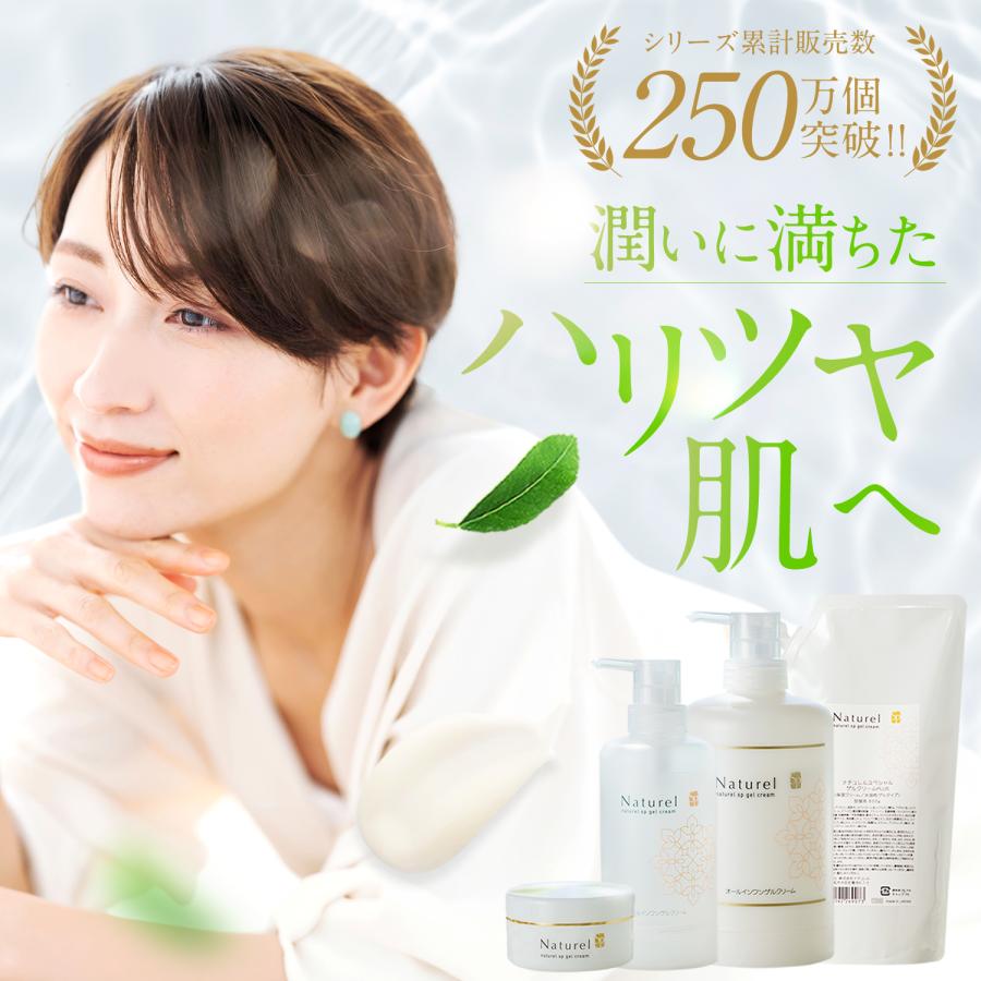ナチュレルSPゲルクリーム PLUS オールインワン550g 2本セット1本新品