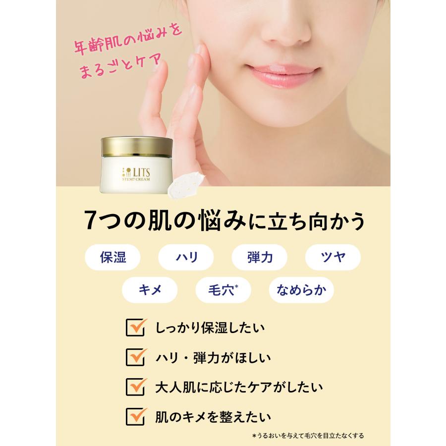 LITS（リッツ） リバイバル ステム7 詰め替え 美容クリーム 50g | 植物