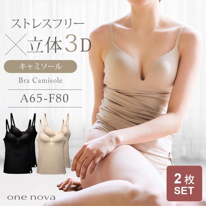 2枚セット ワンノバ 3D ワイヤレス ブラ キャミソール ONE NOVA