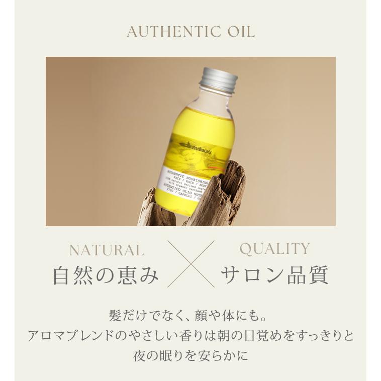 3点セット ダヴィネス オーセンティック オイル+バーム+バター davines