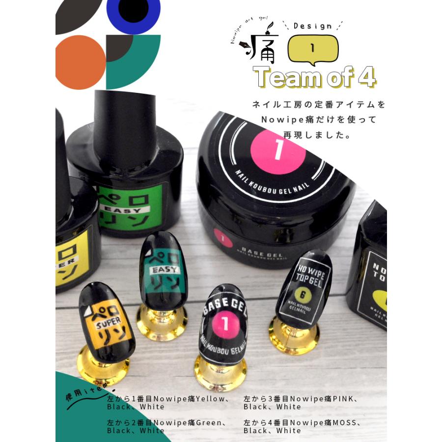 痛ライナー ノーワイプver. ノンワイプ 発色・伸び・滲まない 「未硬化