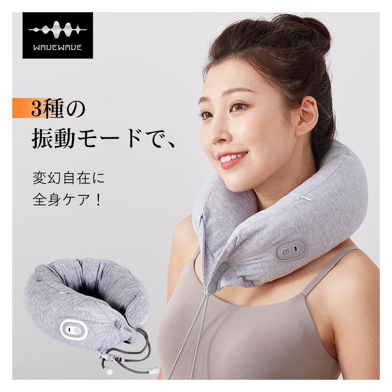 WAVEWAVE リラックス ネックピロー 首 腰 足 マッサージ 振動 ブルブル