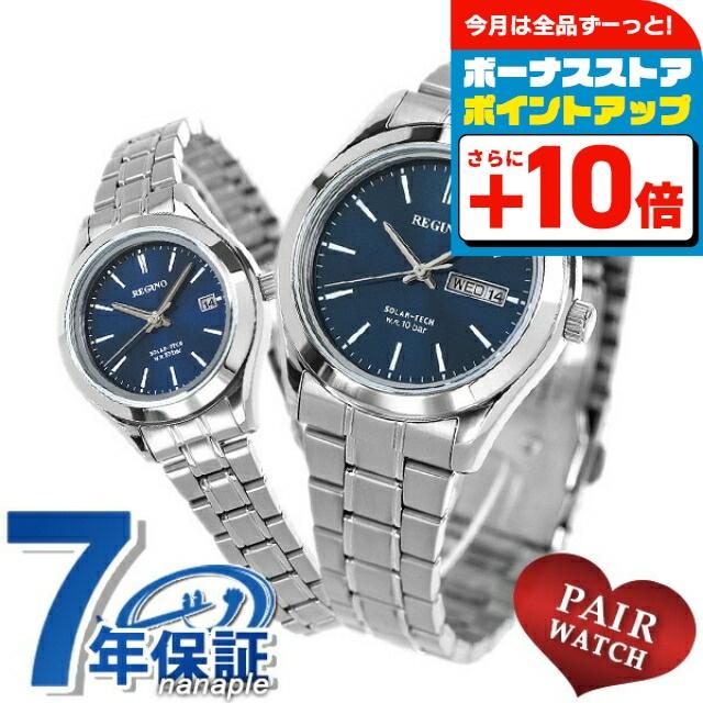 REGUNO（CITIZEN） ペアウォッチ シチズン レグノ ソーラー メンズ