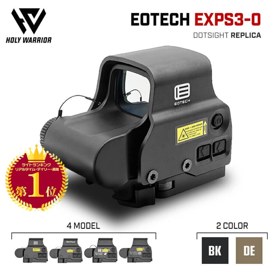 Holy Warrior 製 EOTech EXPS3-0 ホロサイト ドットサイト レプリカ