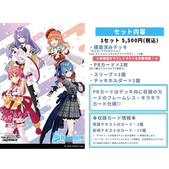 ホロライブプレミアムセットfeat.ヴァイスシュヴァルツアンバサダー 未