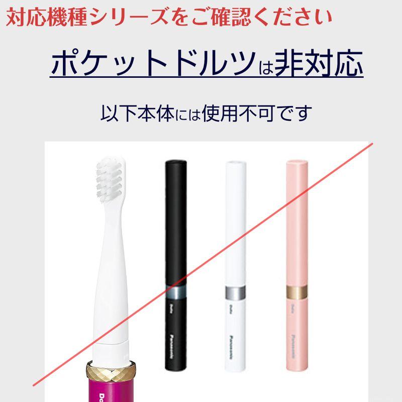 Panasonic Doltz ドルツ（スリム）専用 電動歯ブラシ 替えブラシ 5本