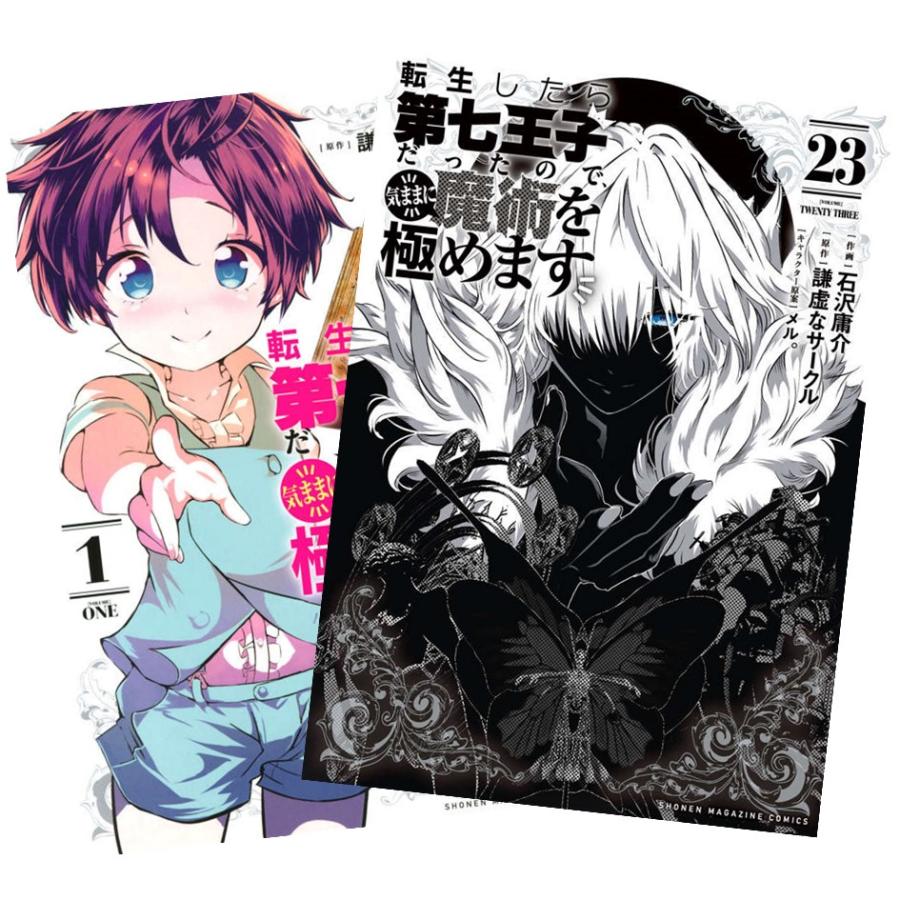 講談社（kodansha） 転生したら第七王子だったので、気ままに魔術を