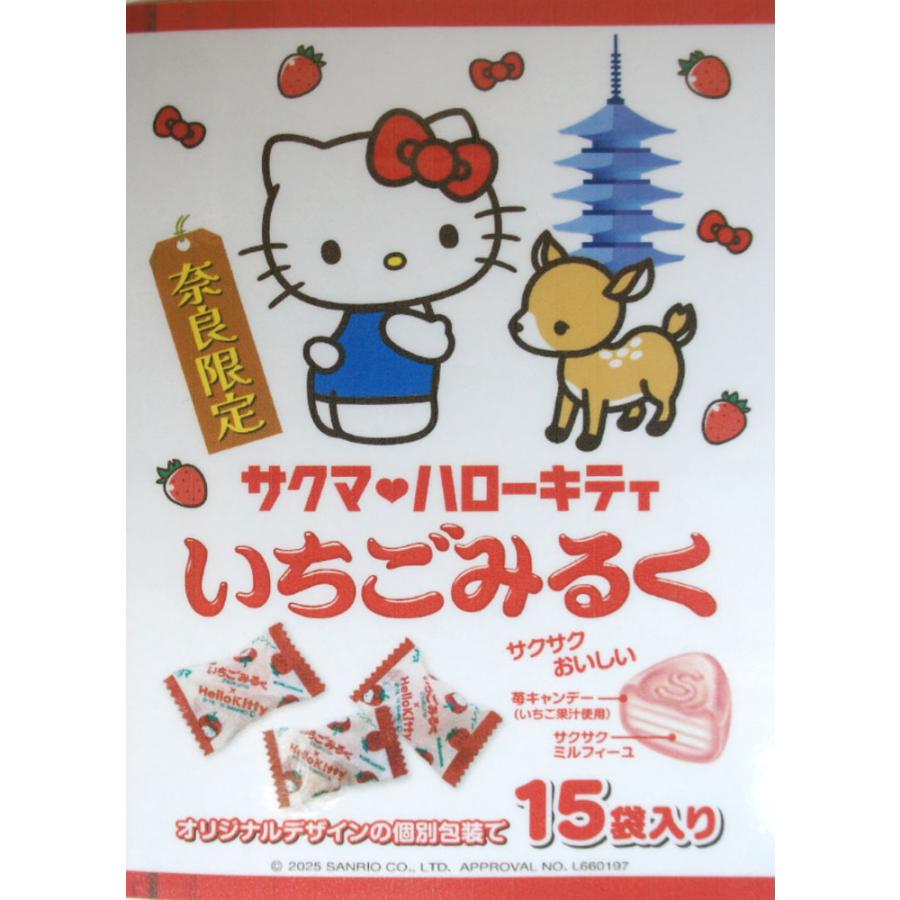 奈良みやげ】サクマ ハローキティ いちごみるく キャンデー 15個入り