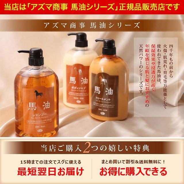 今なら10％OFF】【コンディショナー】アズマ商事 馬油シャンプー