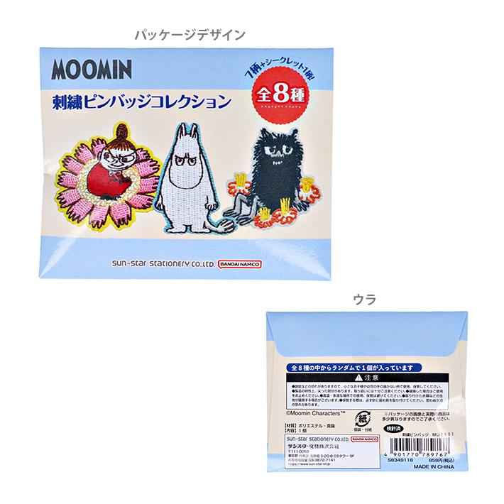 MOOMIN（ムーミン） 80周年記念 刺繍ピンバッジ 8種類のうちどれが届く