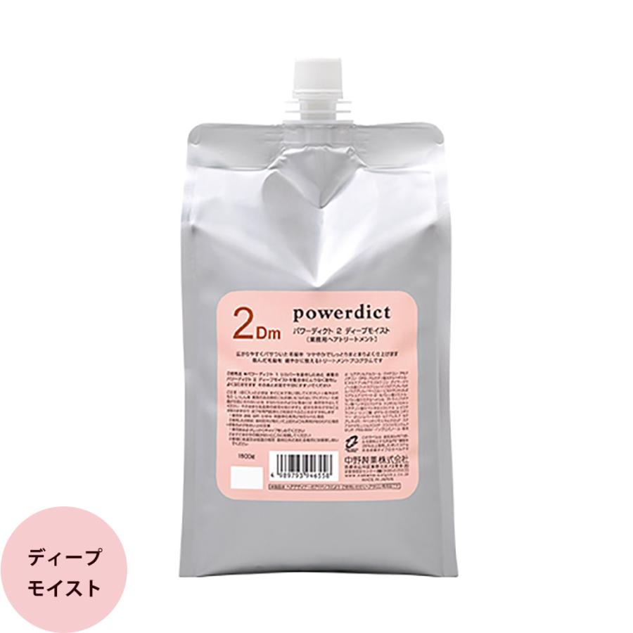 パワーディクト ナカノ 2 スムース・モイスト・ディープモイスト 1500g