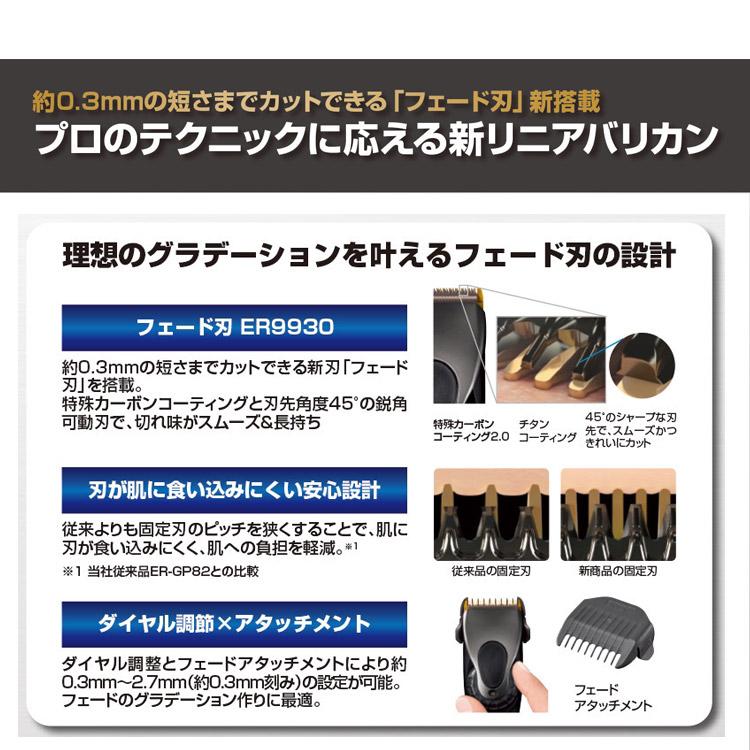 超大容量 フェード刃付 パナソニック リニアバリカン ER1610P 理容美容