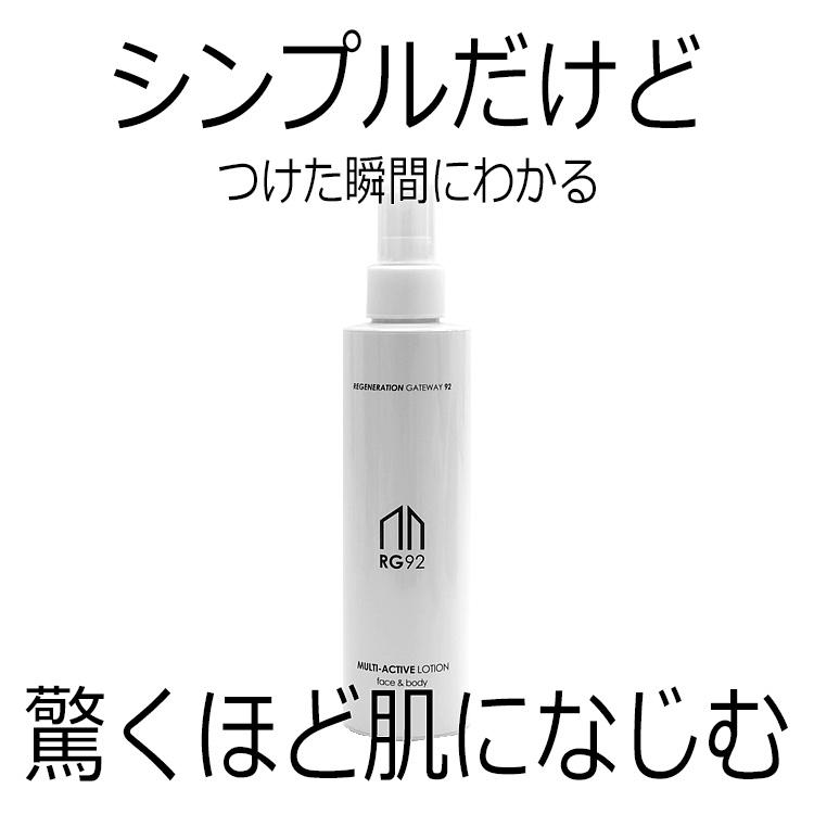 サラヴィオ化粧品 RG92 マルチアクティブローション フェイス＆ボディ