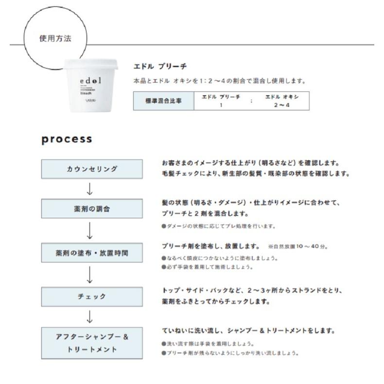 edol ブリーチ剤セット 色番号6・2 OXY 6% edol エドル オキシ 6