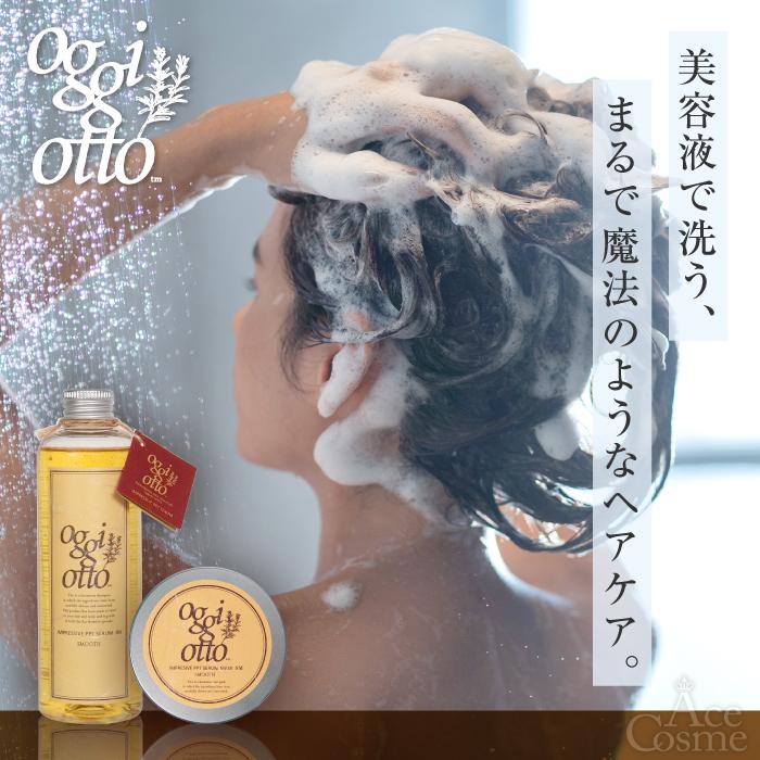 oggi otto オッジィオット スムース セット シャンプー トリートメント