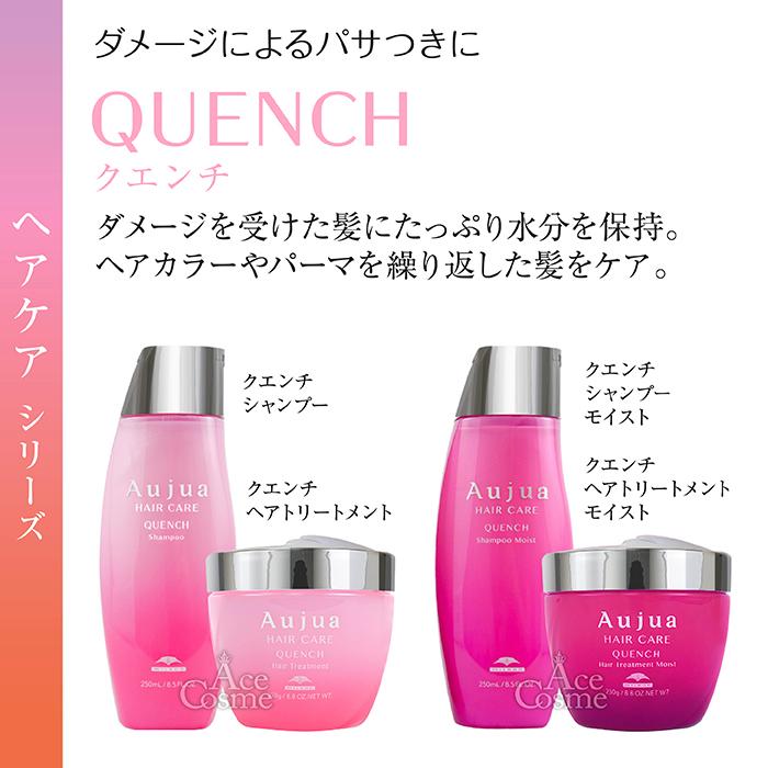 Aujua ミルボン オージュア QU クエンチ ヘアトリートメント モイスト