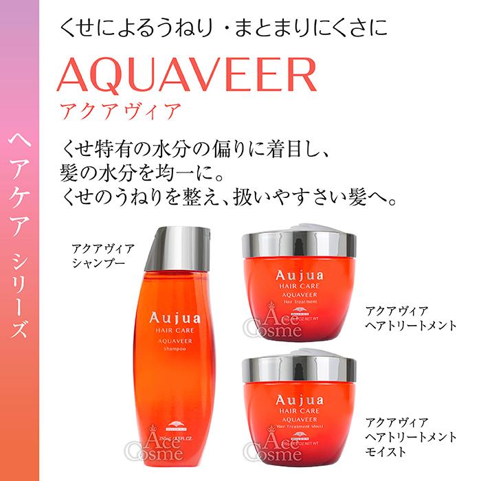 Aujua ミルボン オージュア AQ アクアヴィア シャンプー 250ml