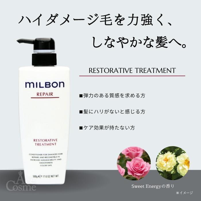 MILBON（ミルボン） リストラティブ トリートメント500g グローバル