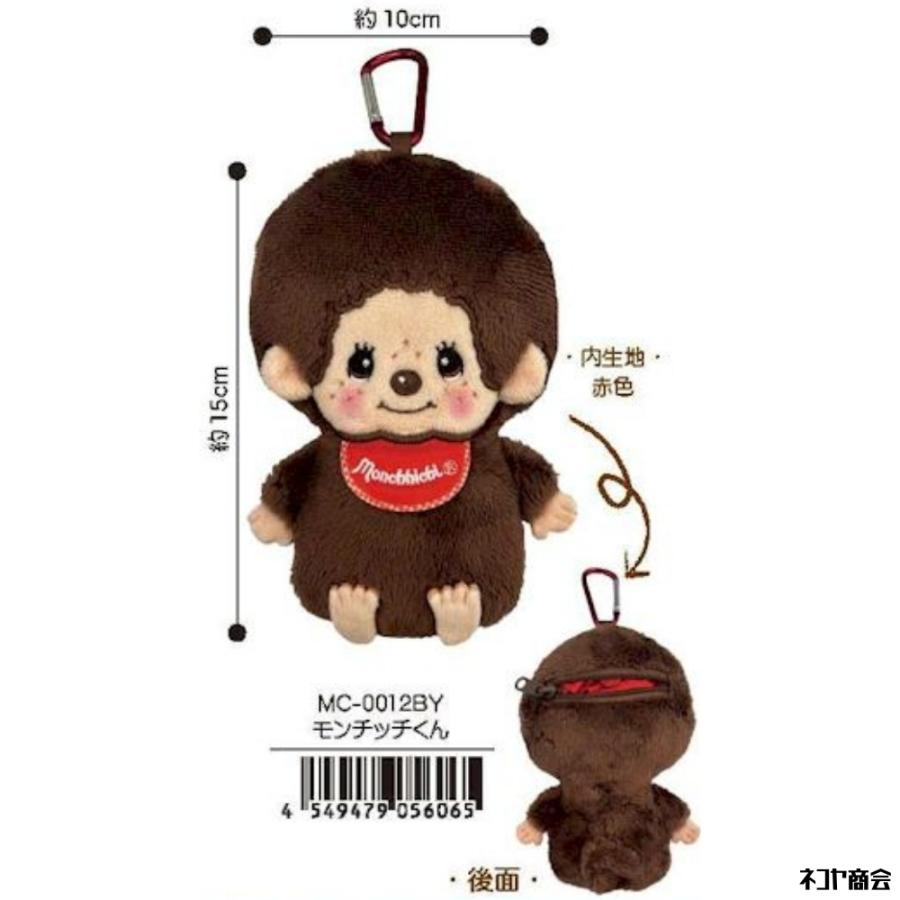 モンチッチ マスコットポーチ (MM) monchhichi モンチッチくん