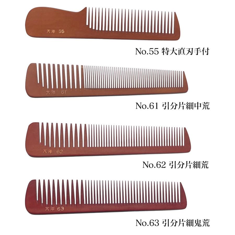 大洋コーム フェノールコーム 11種より No. 33 34 38 51 55 61 62 63