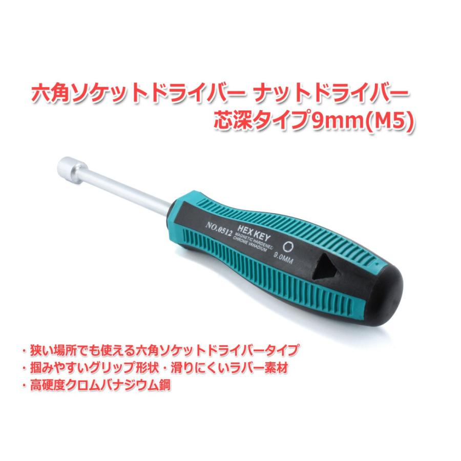 9mm(M5)六角レンチ ドライバータイプ 六角ドライバー ソケット