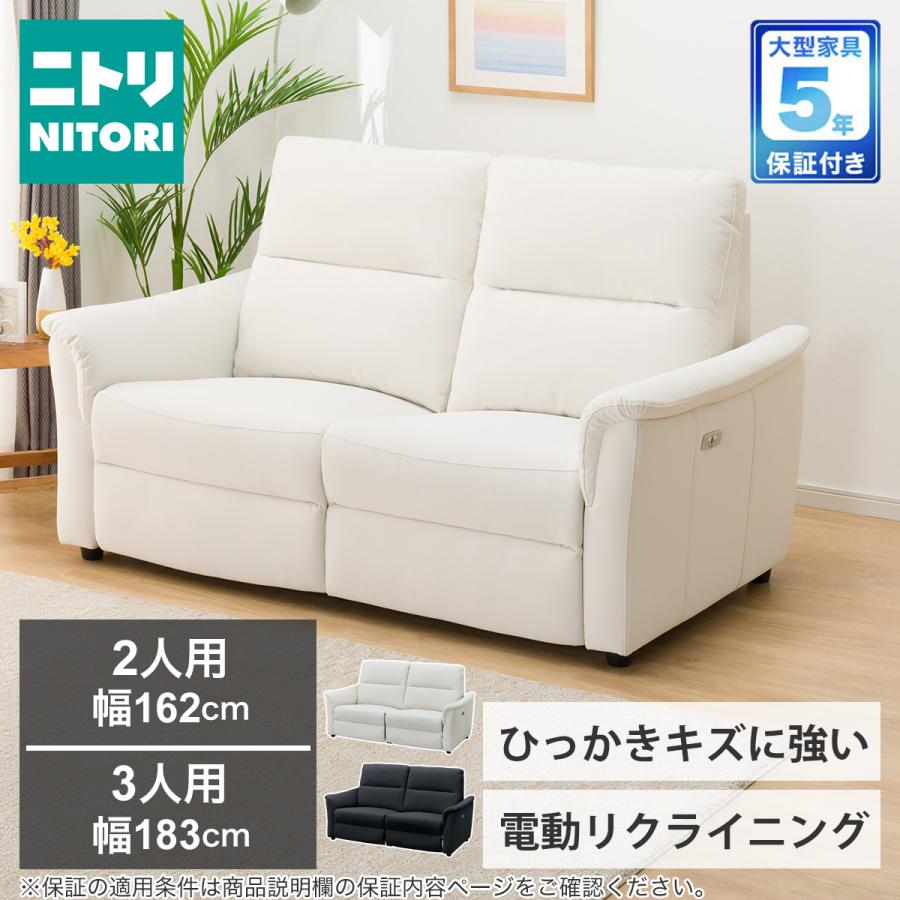 ニトリ（NITORI） ソファー ソファ 傷・汚れに強い合成皮革 3人掛け