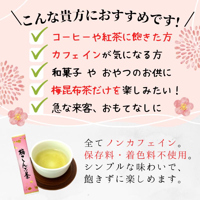 スティック梅こんぶ茶 48本入（12本×4袋セット）(0) メール便 送料無料