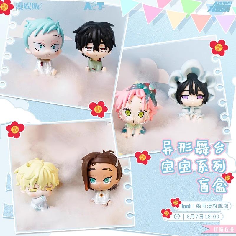 中国 グッズ『ALIEN STAGE エイリアンステージ ベビーシリーズ