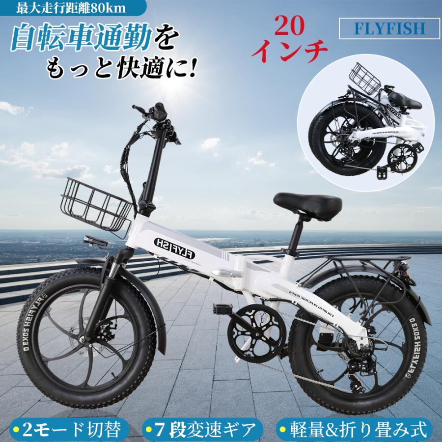 FLYFISH 20インチ アシスト自転車 免許不要 電動アシスト自転車 E-bike