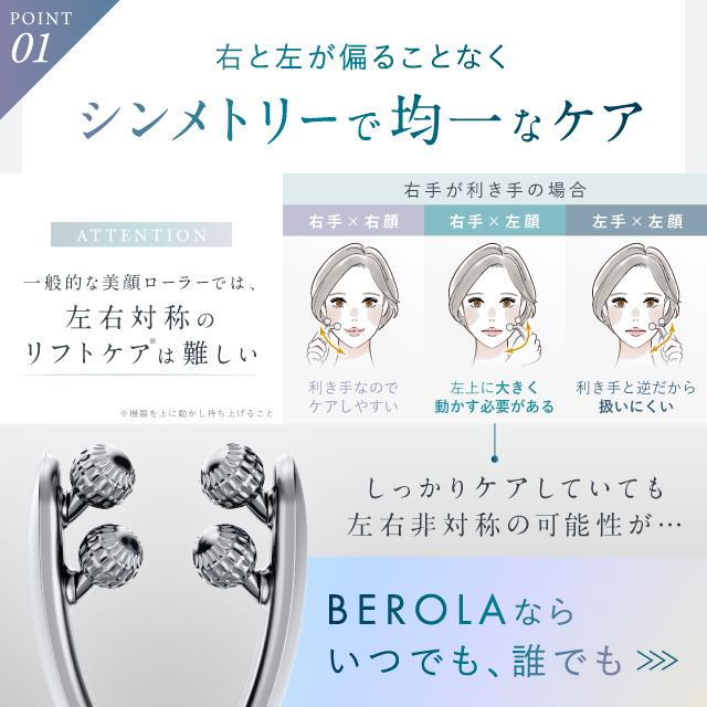 NIPLUX EMS美顔ローラー Y字型 美顔器 リフトケア NIPLUX BEROLA 美容