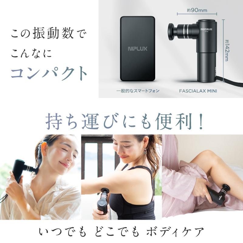 NIPLUX マッサージガン マッサージ器 小型 NIPLUX FASCIALAX MINI 筋膜
