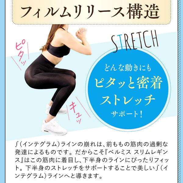 ベルミス BELMISE スリム レギンス Lサイズ(正規品) 骨盤ケア 着圧