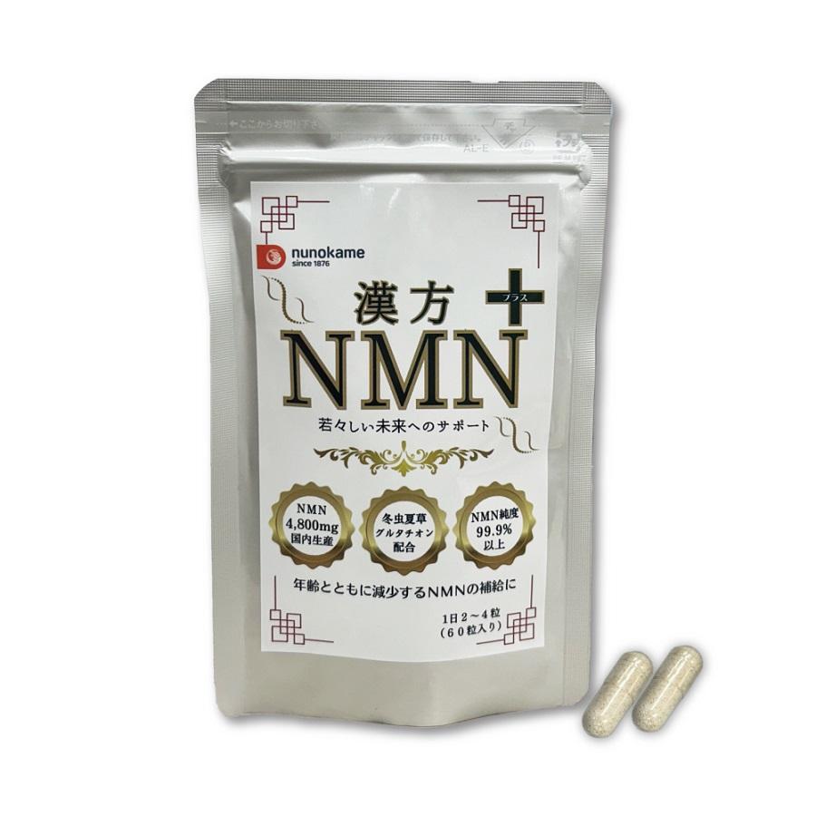 NMN エヌエムエヌエイジングケア サプリメント 漢方NMN＋ 60粒入