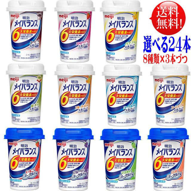 明治（meiji） メイバランス ミニ カップ 125ml 選べるアソートセット