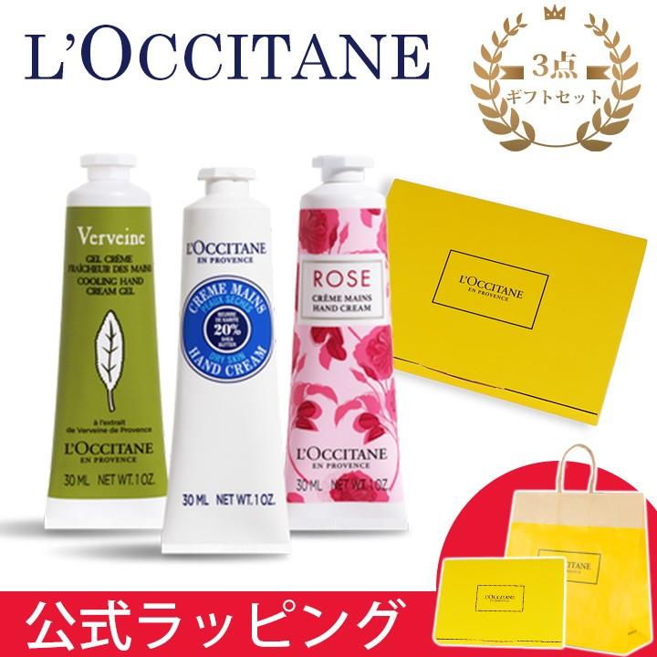 L'OCCITANE（ロクシタン） ハンドクリーム 3点 セット シア ローズ